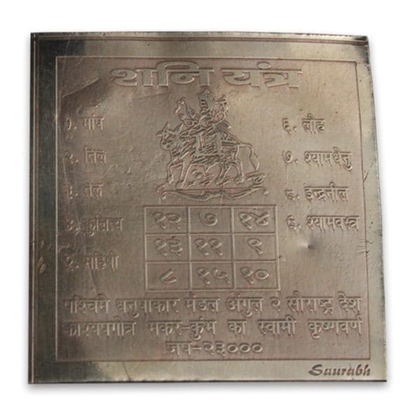 Shani Yantra