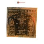 Vastudosh Nashak Vyapar Vridhi Indrani Yantra